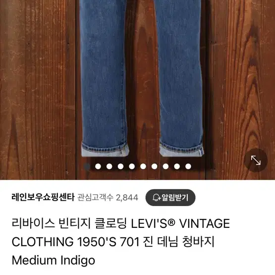 리바이스 LVC 1950s 701 Big E 셀비지