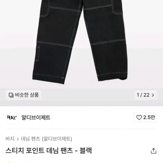 알디브이제트 스티치 팬츠