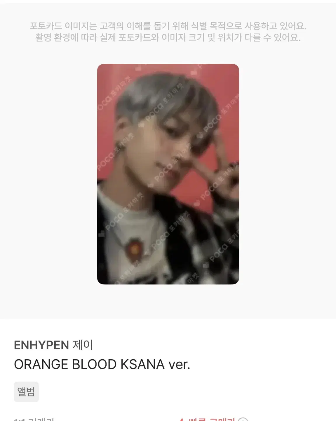 Enhypen jay Orange Blood KASANA Version Photocard