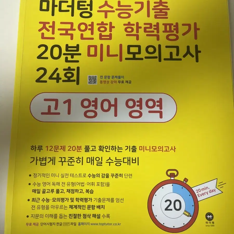 2022 마더텅 수능 기출 전국연합 학력평가 20분 미니 모의고사 고1