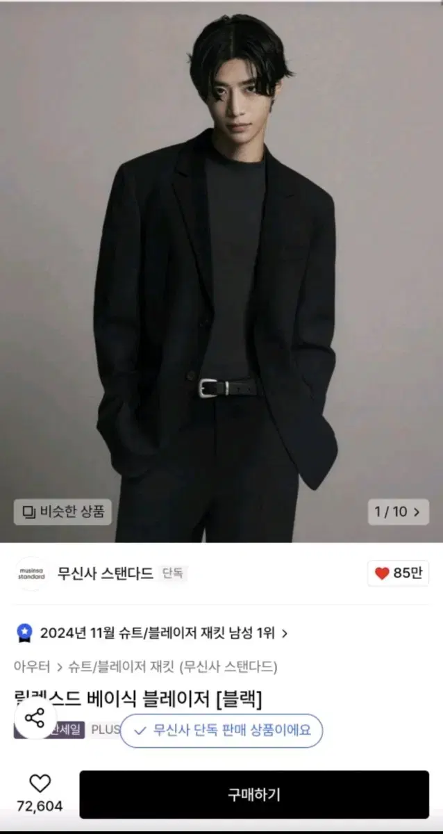 무신사 스탠다드 릴렉스드 블레이저 L