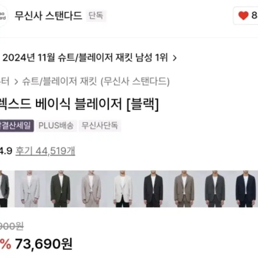 무신사 스탠다드 릴렉스드 블레이저 L