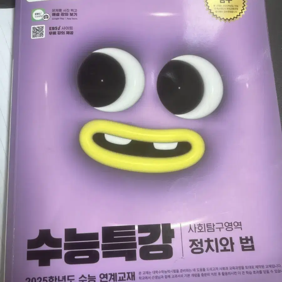 수능특강 정치와 법