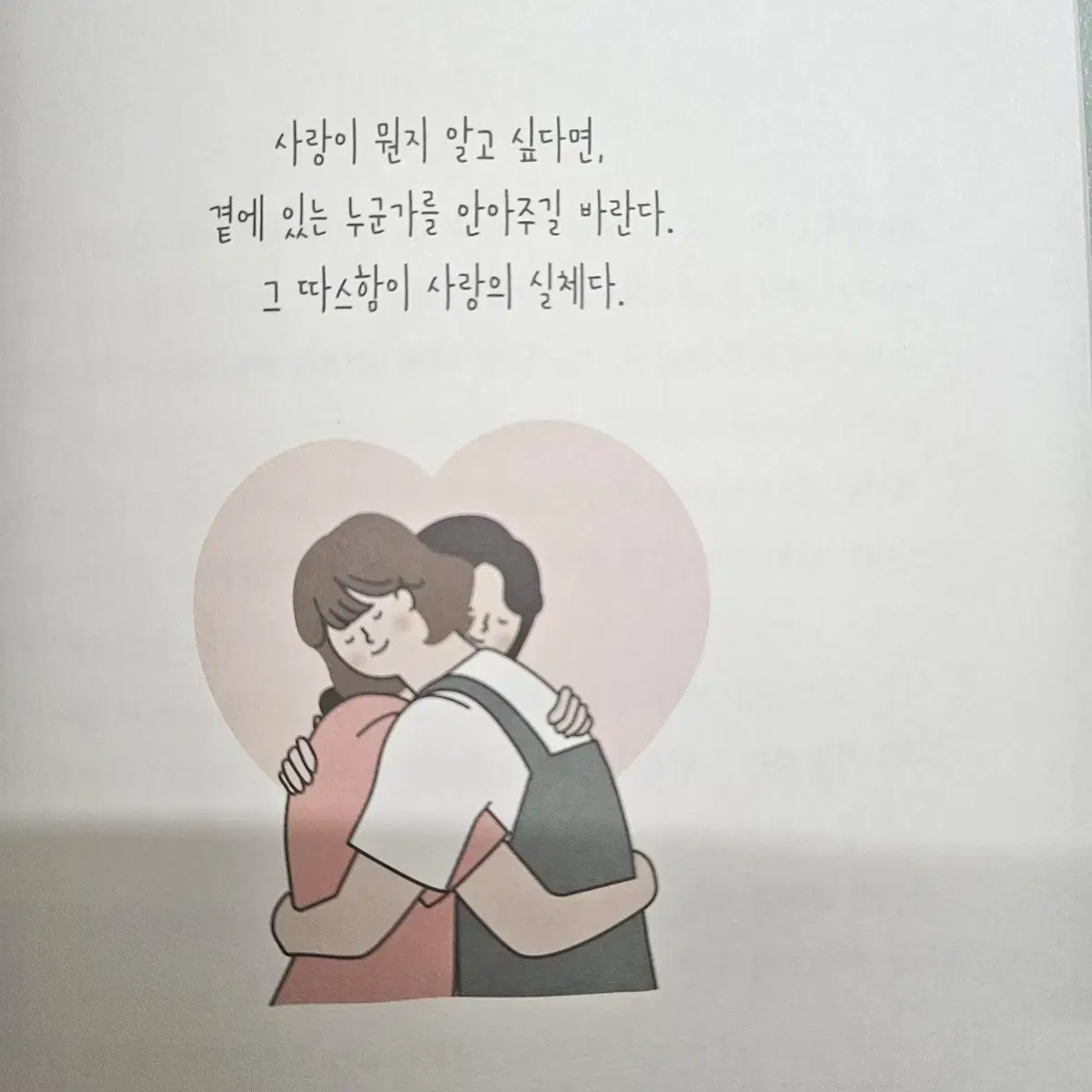 애쓰지 않고 편안하게