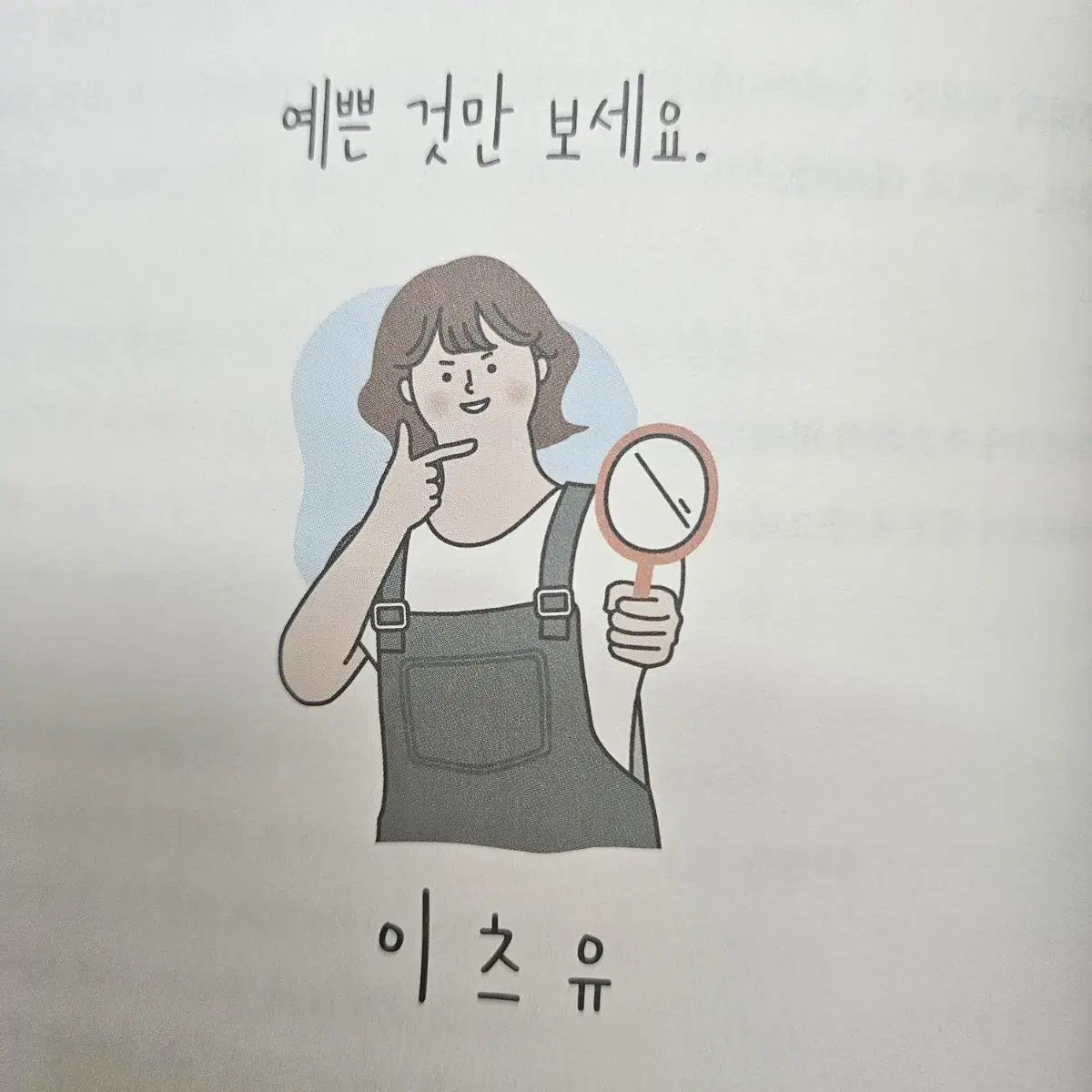 애쓰지 않고 편안하게