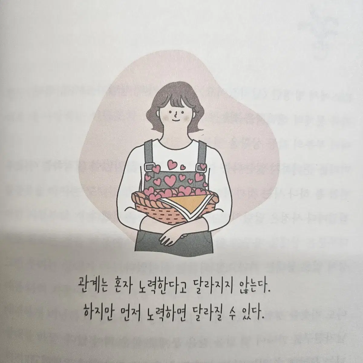 애쓰지 않고 편안하게