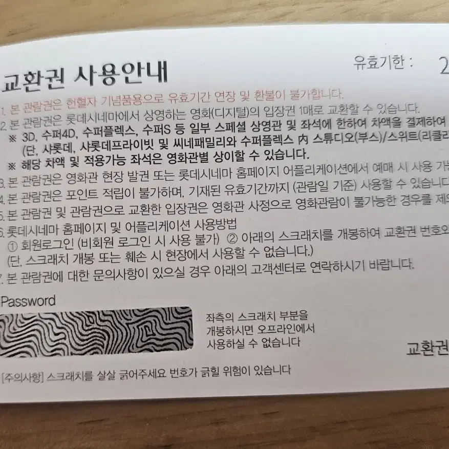 롯데시네마 영화관람권 팝니다