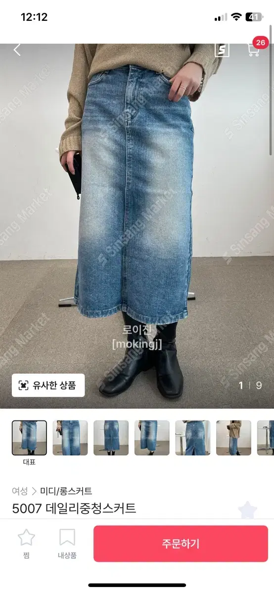 Loisin-washed jeans skirt