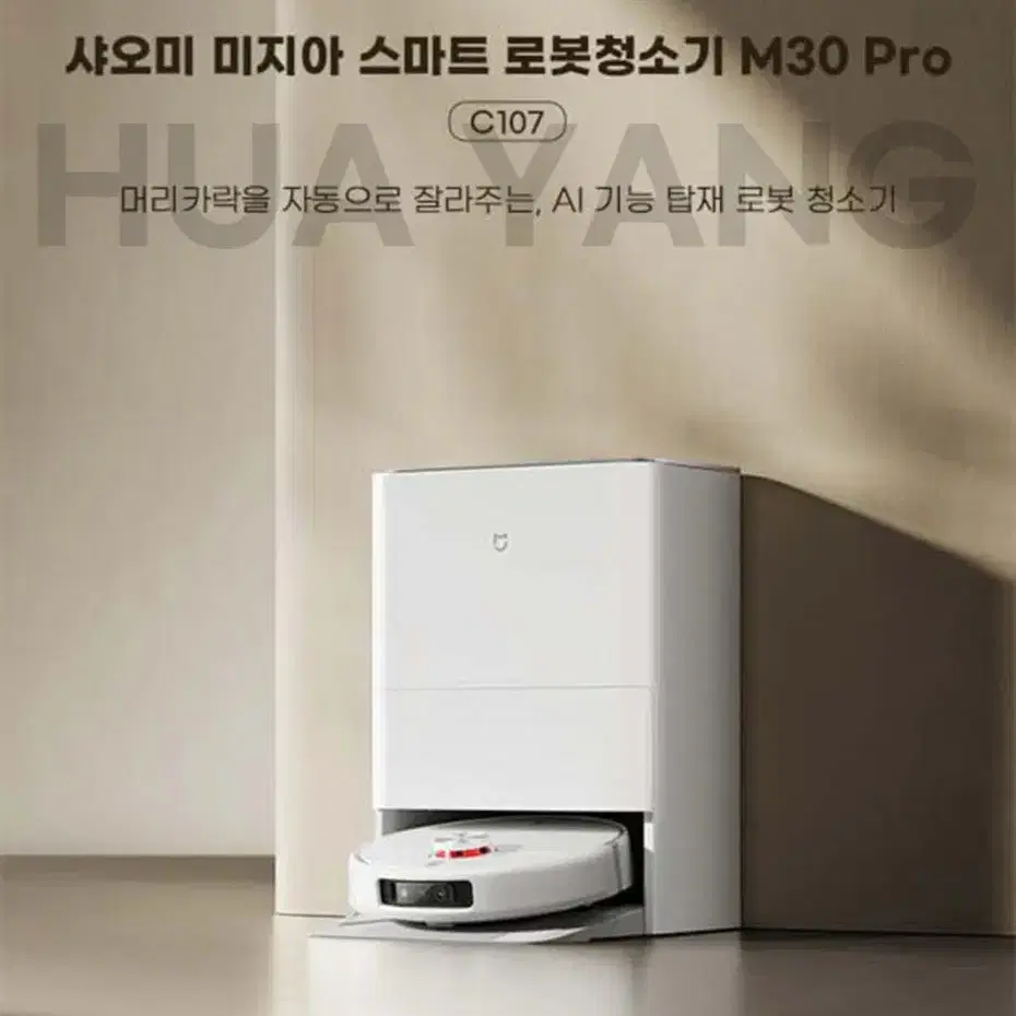 단순개봉새제품/바닥세제드림/샤오미 미지아 m30 pro