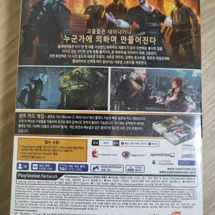 PS4 위처3 + 확장팩(확장팩 미개봉)