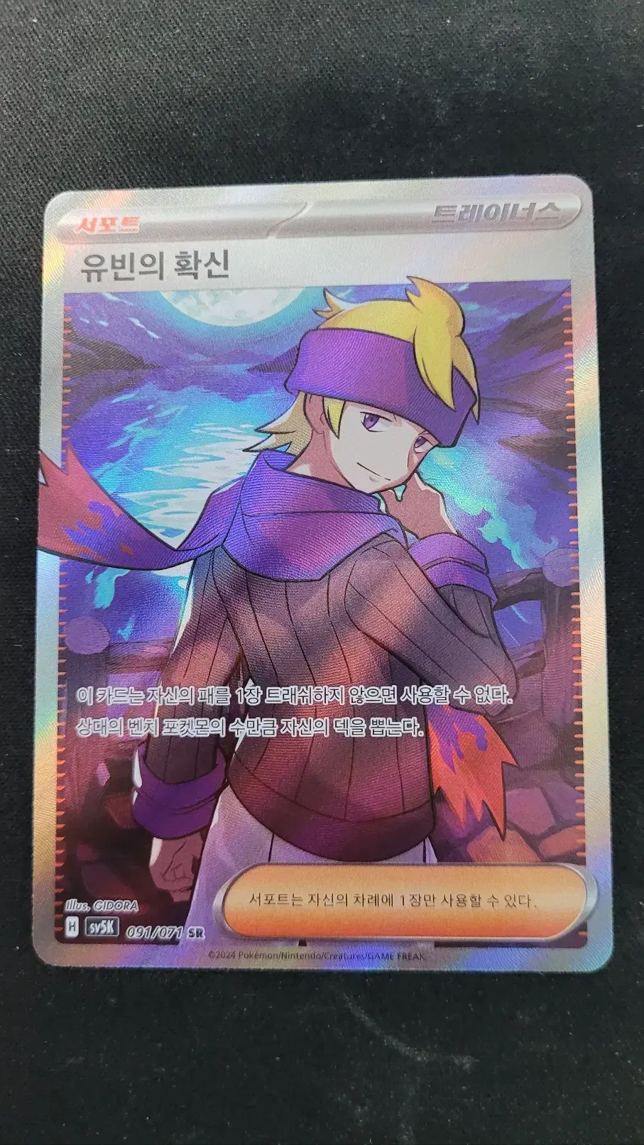 Pokémon Yubin's Confidence SR sells.