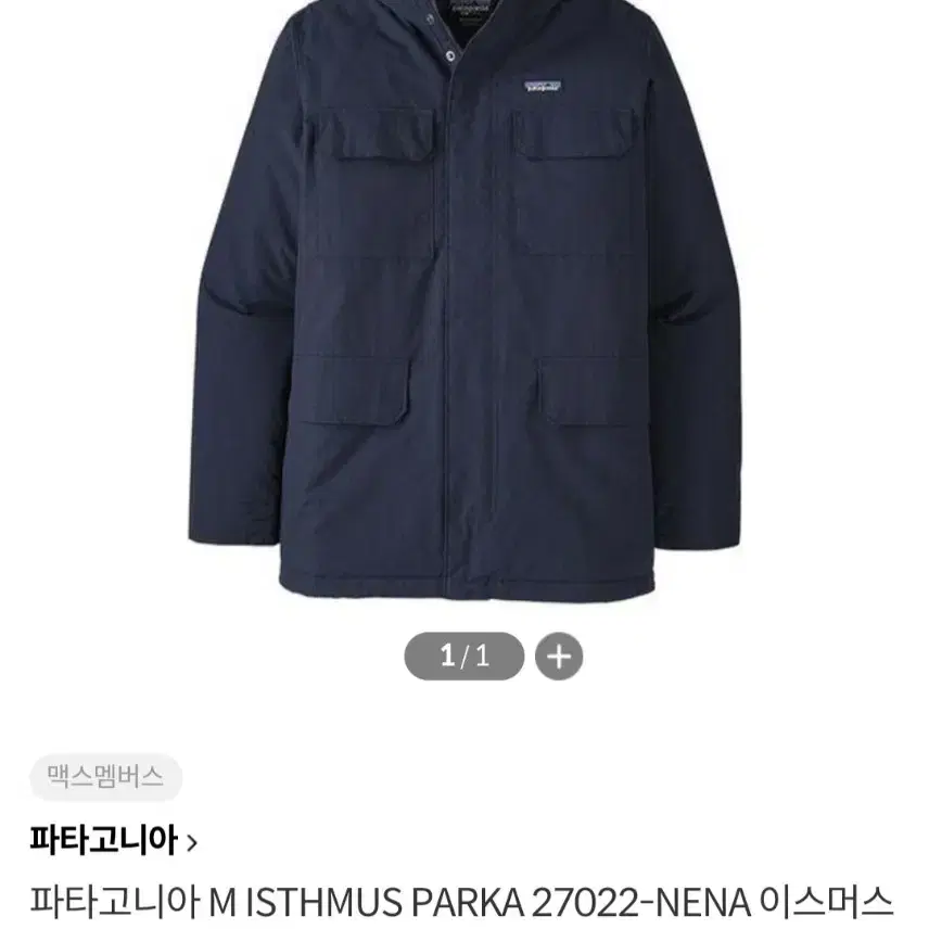 파타고니아 Patagonia 이스무스 파카 자켓