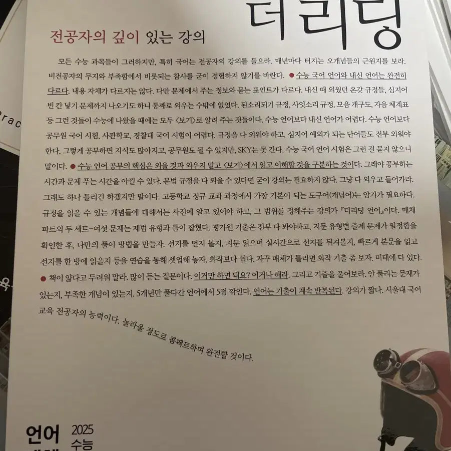 시대인재 국어 강사 컨텐츠 언매 n제