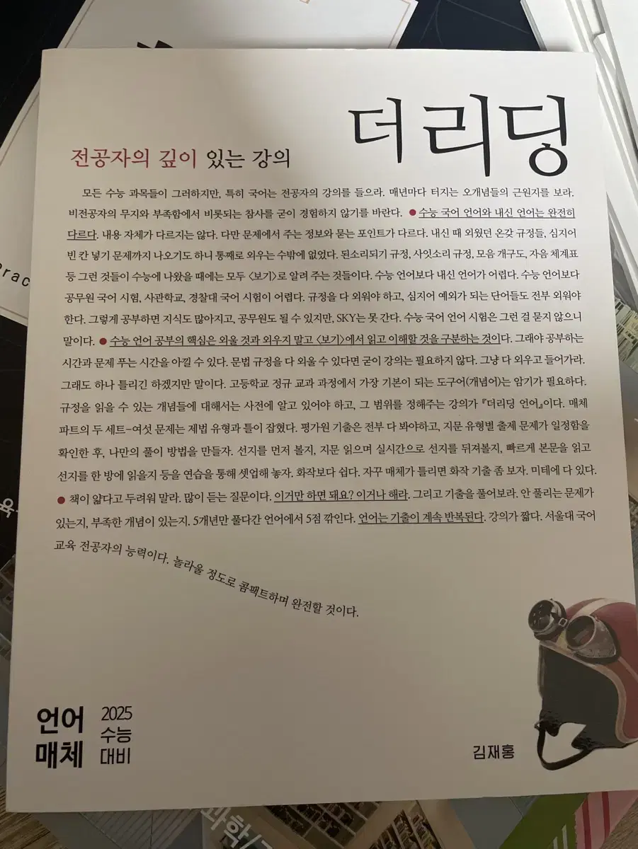 시대인재 국어 강사 컨텐츠 언매 n제