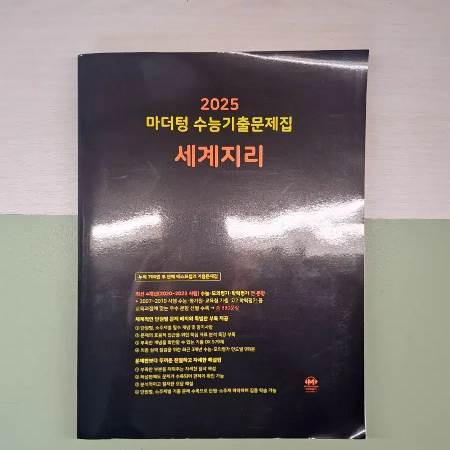 2025 마더텅 세계지리 급처리 합니다. (가격조정가능)