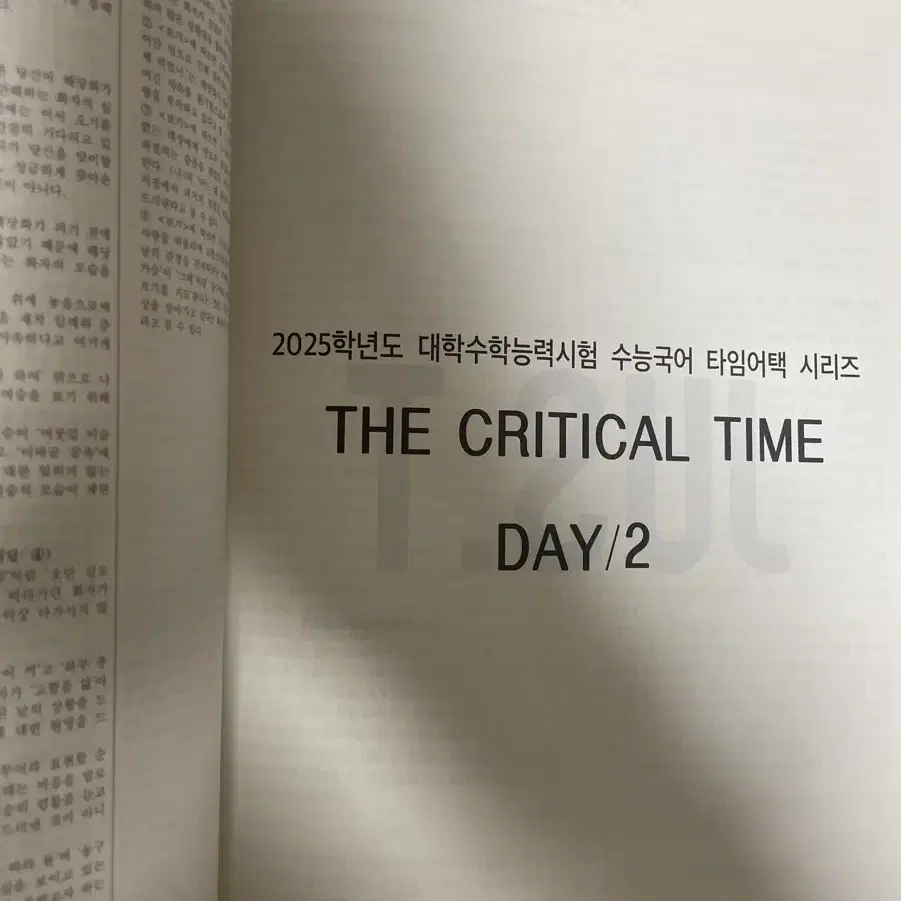 시대인재 국어 강사 컨텐츠 주간지 n제 11권