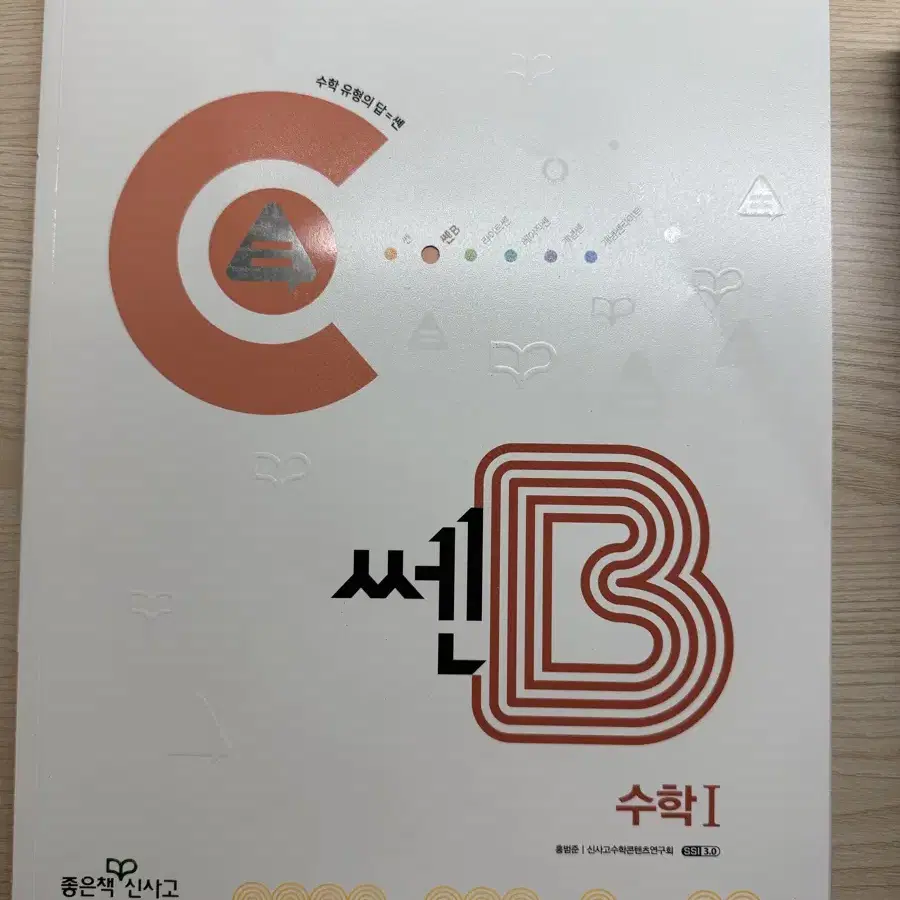 쎈B 수1