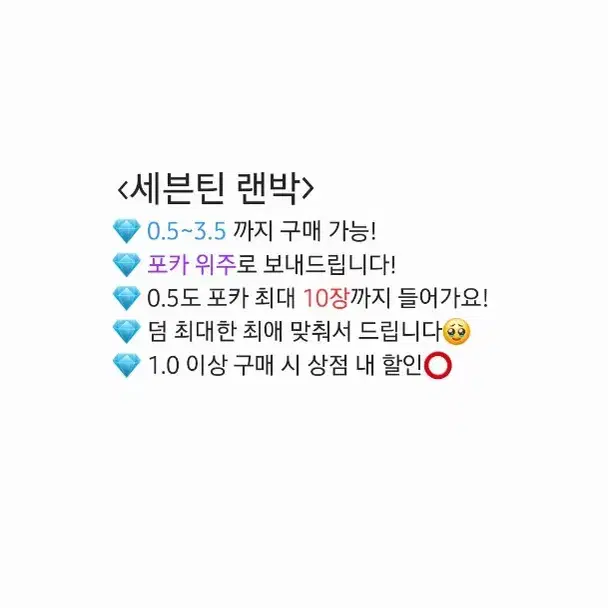 0.5도 최대 10장 들어가는)) 세븐틴 혜자 랜박 판매