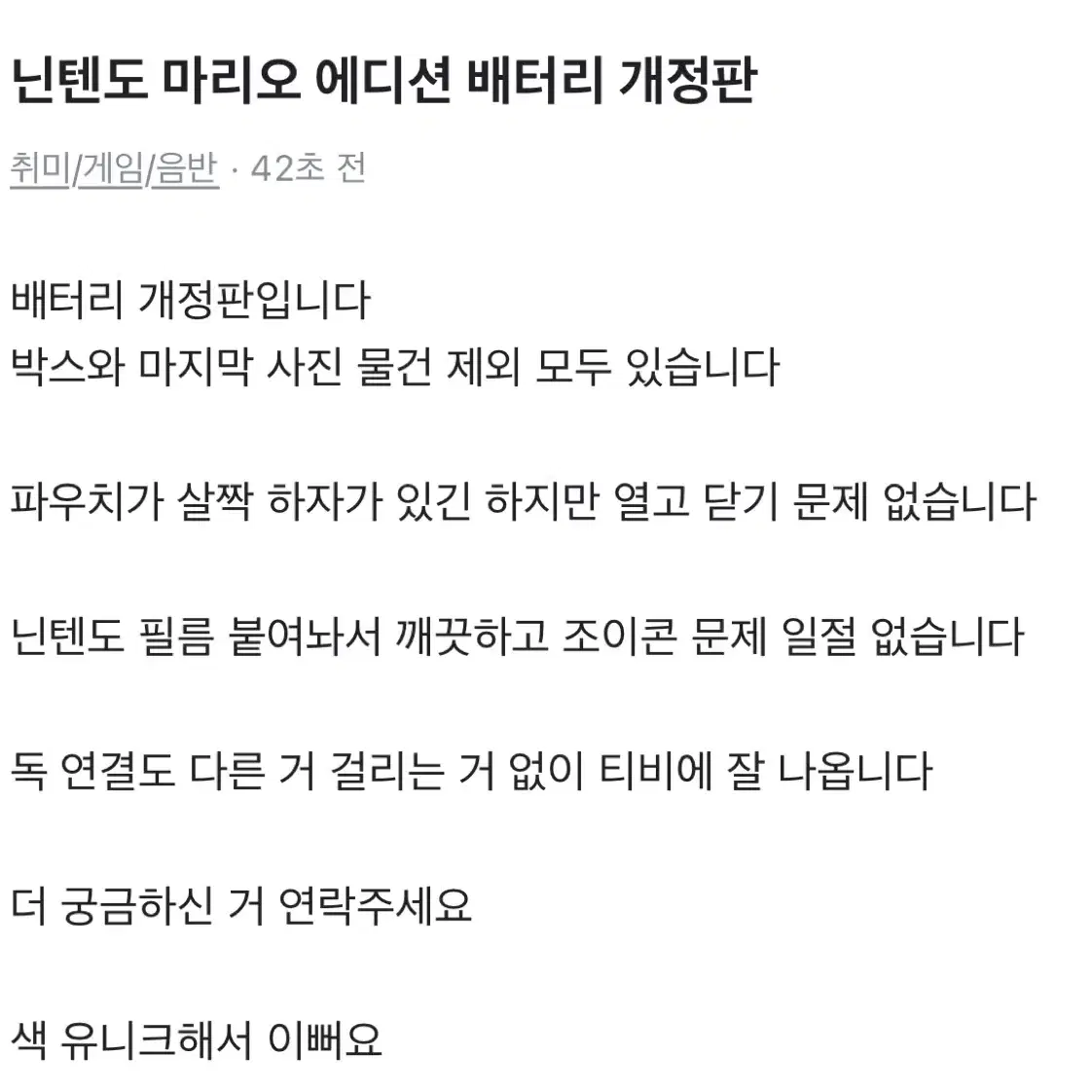 닌텐도 마리오 에디션 배터리 개선판