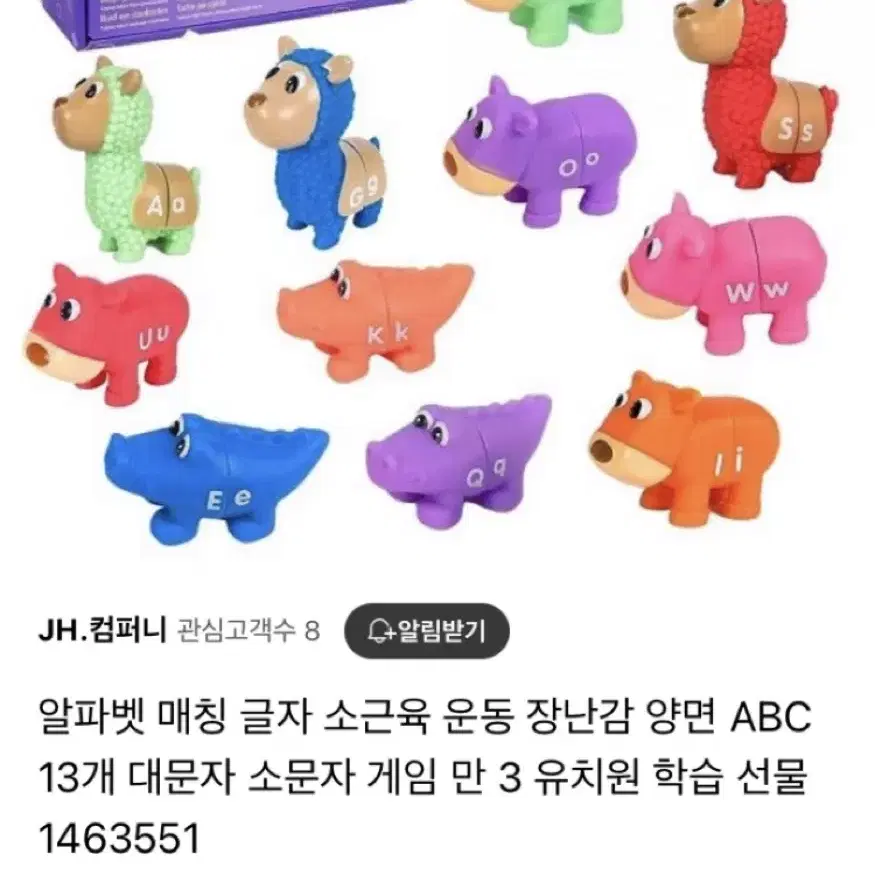 알파벳 동물 매칭 장난감 새상품