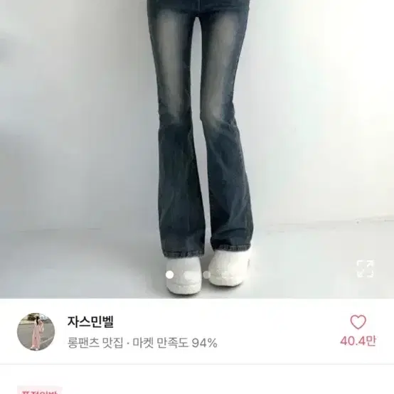 에이블리 자스민벨 부츠컷 청바지 중청 기본L 새상품