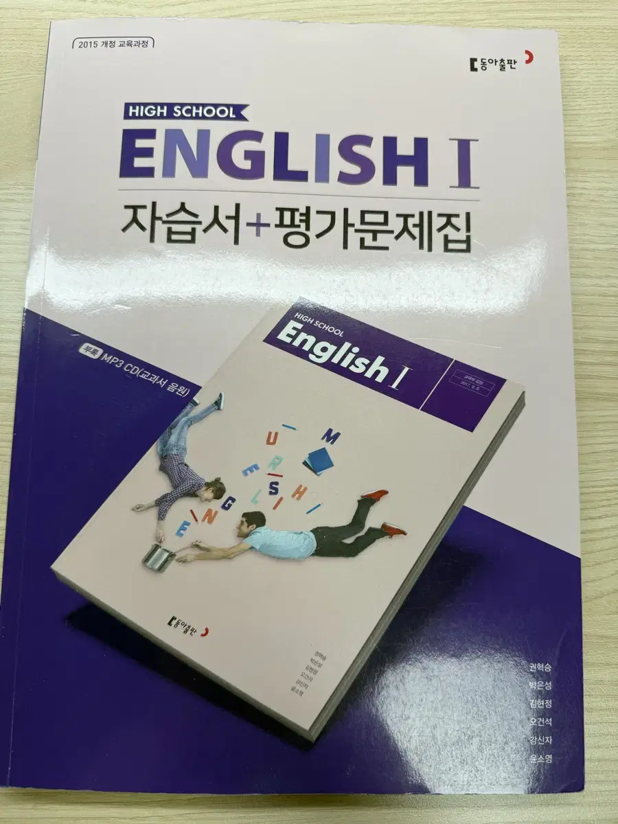 동아출판 영어1 자습서+평가문제집