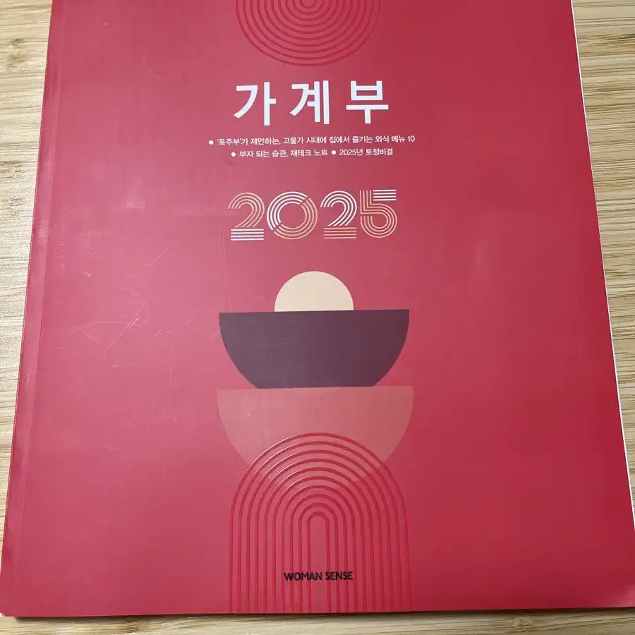 2025 가계부 팝니다