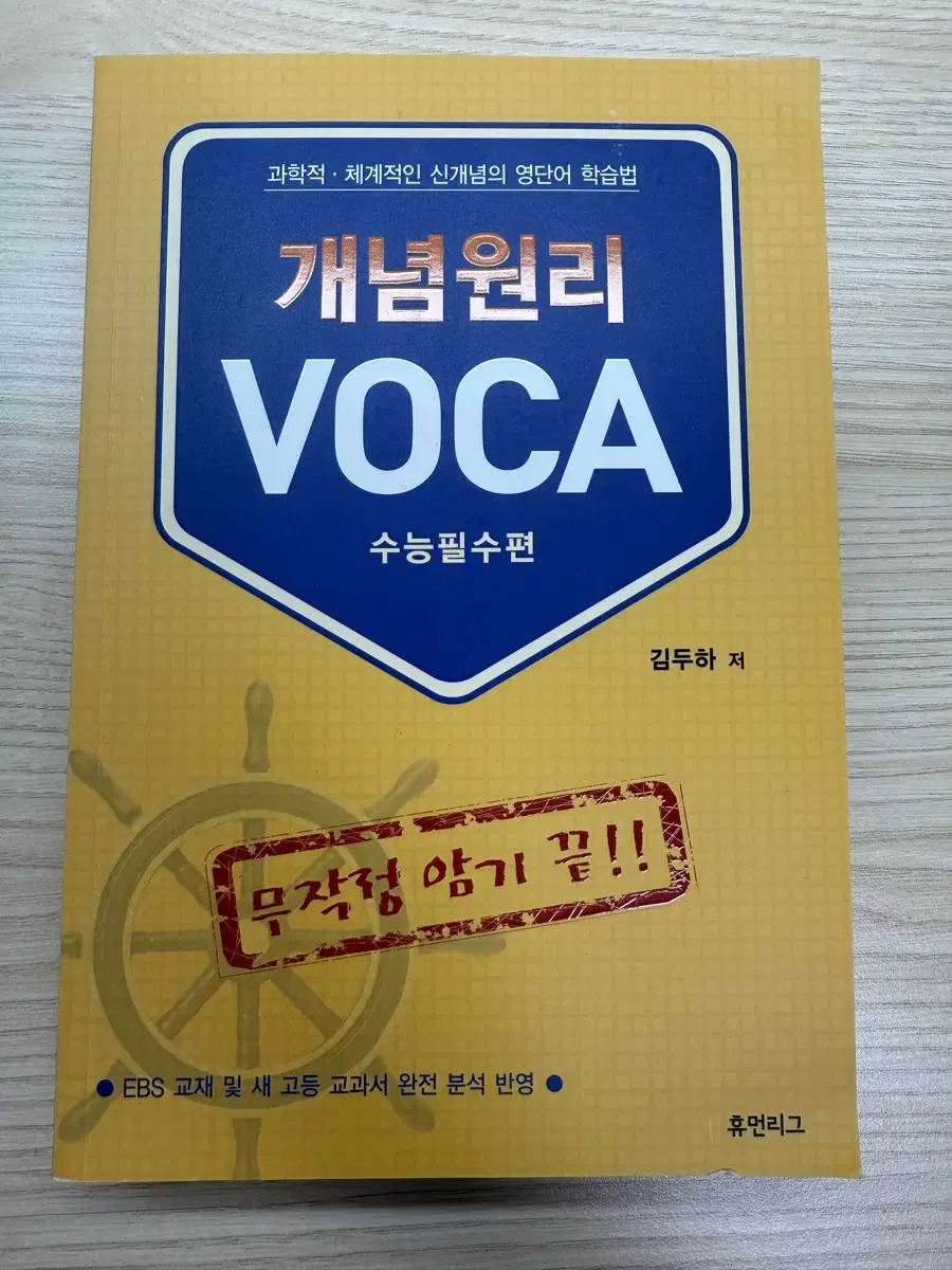 개념원리 VOCA 수능 필수편 (새책)