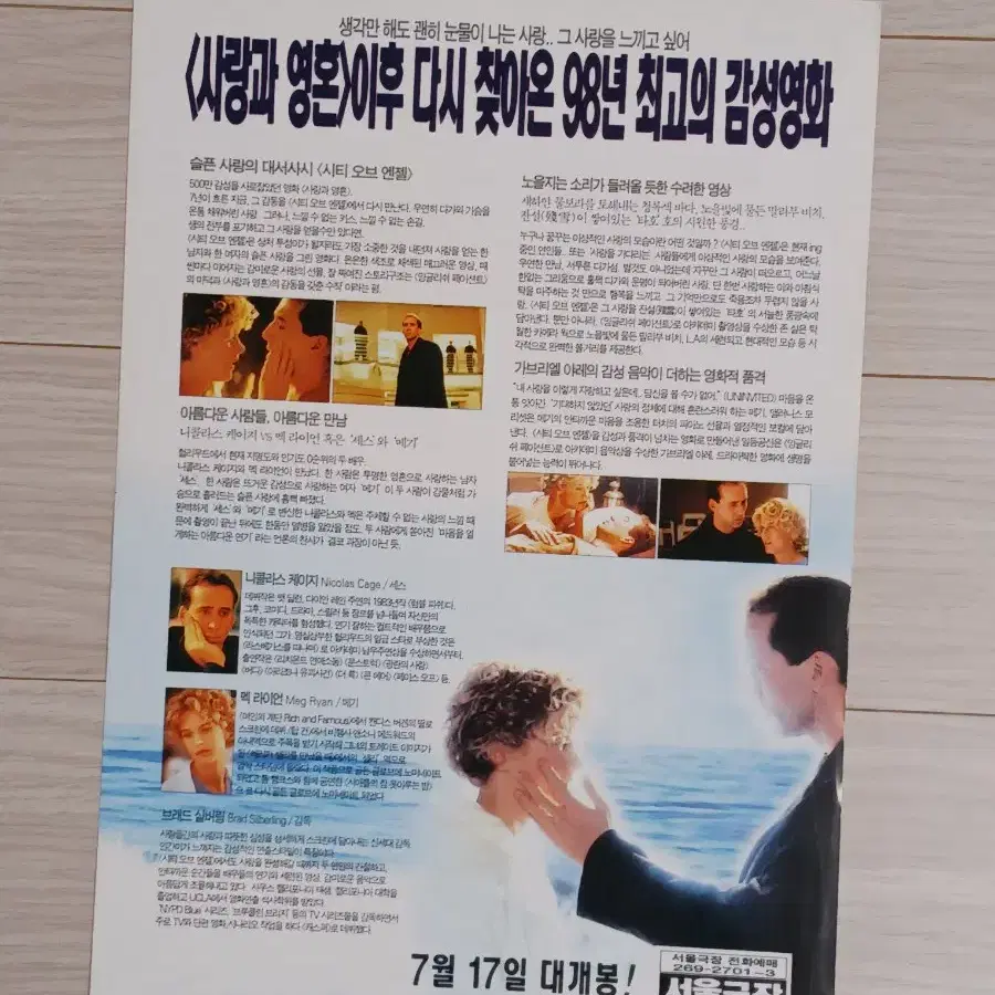 니콜라스케이지 맥라이언 시티오브엔젤(1998년)전단지