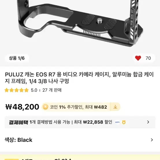 캐논 EOS R7 케이지