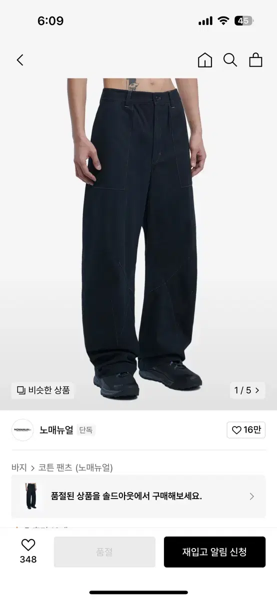 노매뉴얼 3D CURVED PANTS - BLACK S사이즈