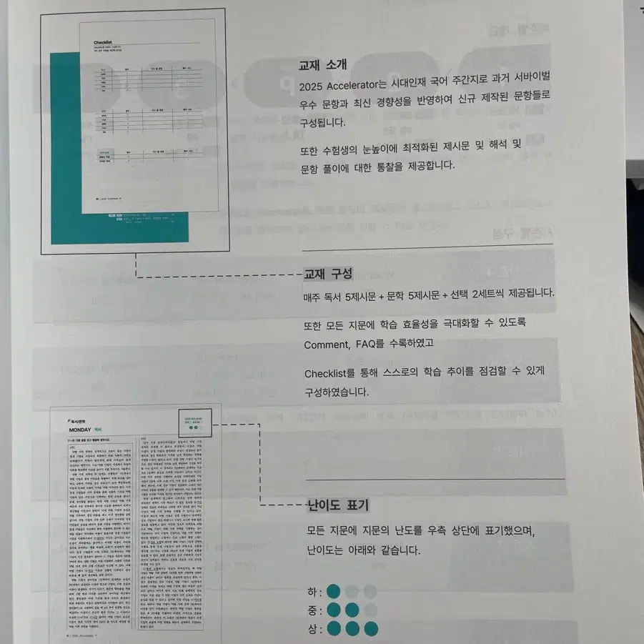 시대인재 국어 n제 20권