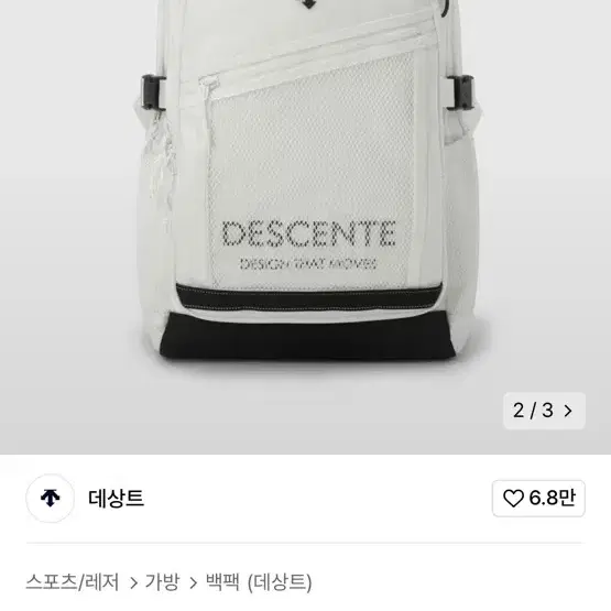 데상트 화이트 백팩 20L