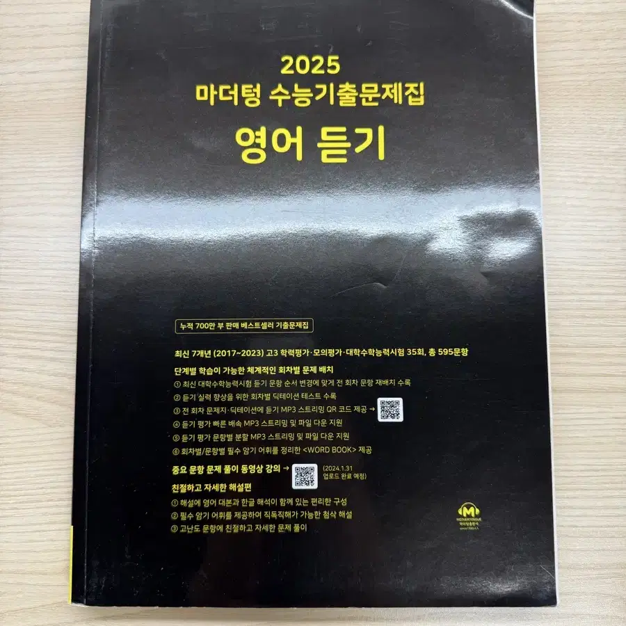 2025 마더텅 영어듣기