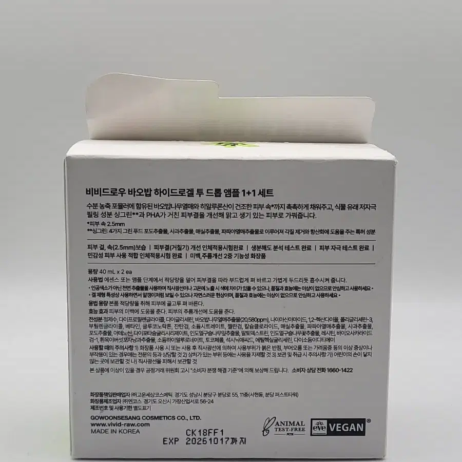 비비드로우 바오밥 하이드로겔 투드롭 앰플 40ml 1+1