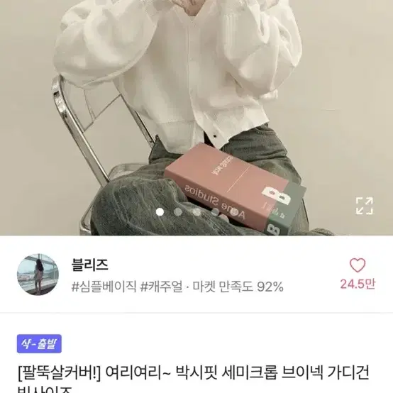 에이블리 블리즈 세미크롭 브이넥 가디건 아이보리