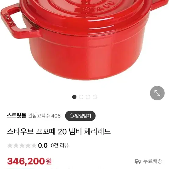 스타우드 꼬꼬떼 20cm 체리레드 새상품