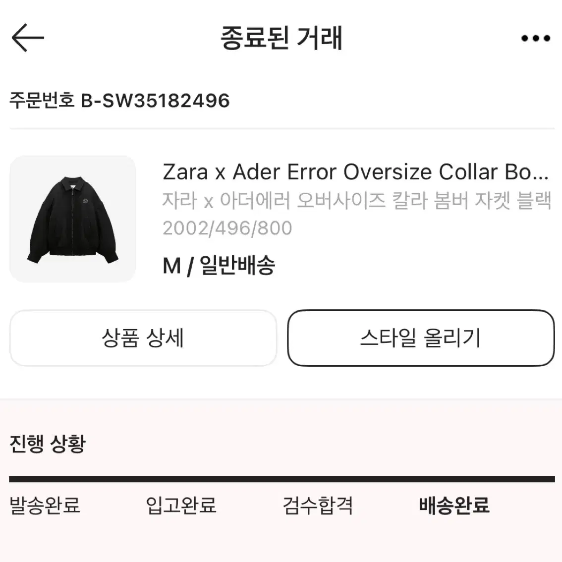 자라x아더에러 봄버, m size 판매