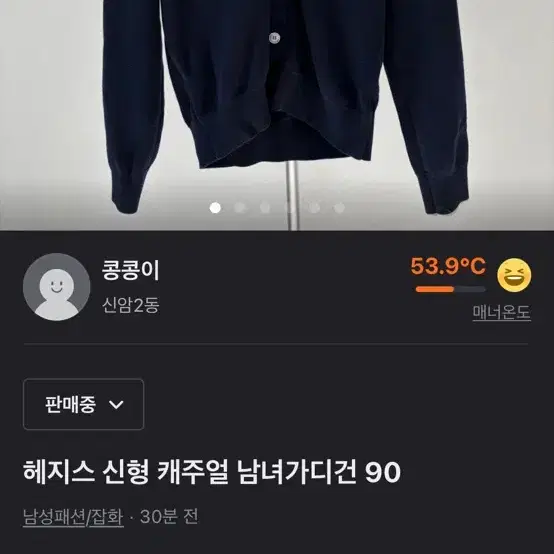 헤지스 신형 캐주얼 남녀가디건 90