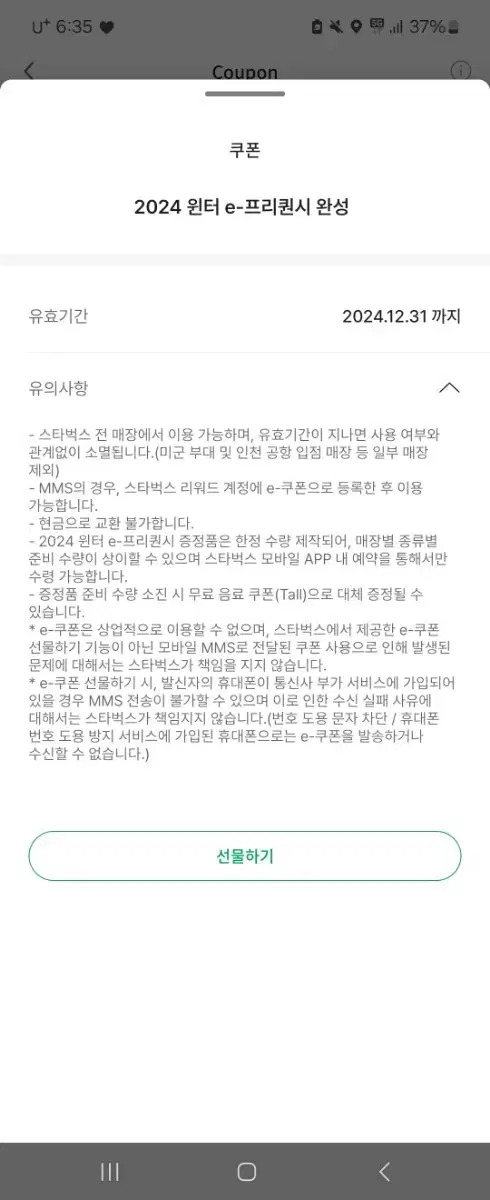 스타벅스 프리퀀시 완성본 쿠폰