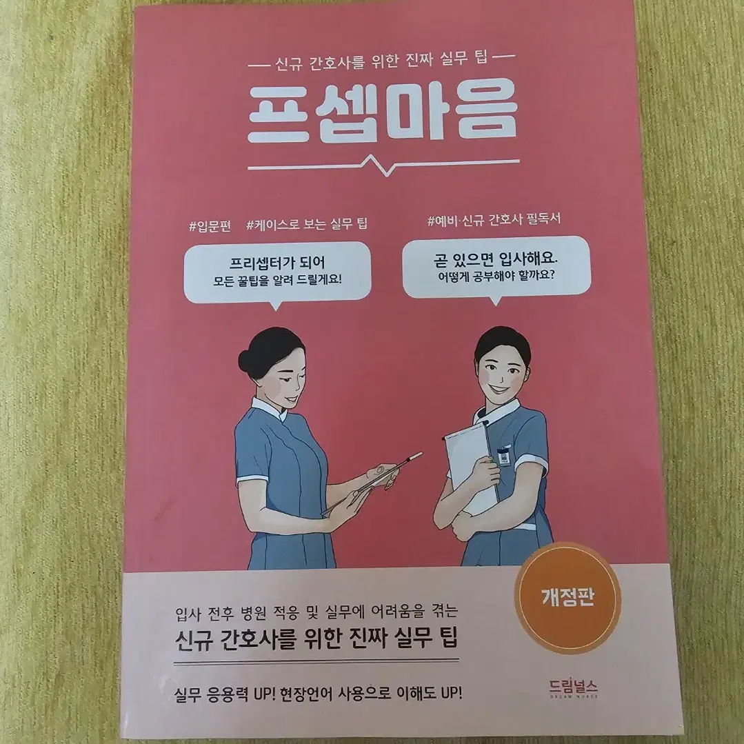 프셉마음