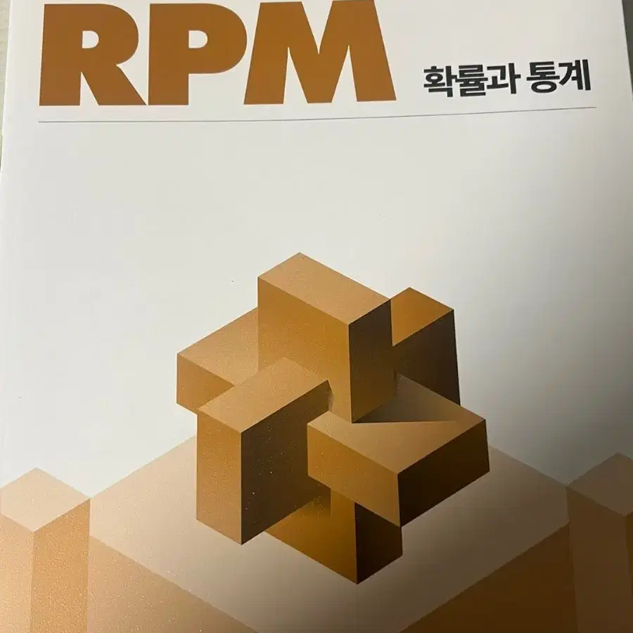 rpm 확통 확률과 통계 새 상품