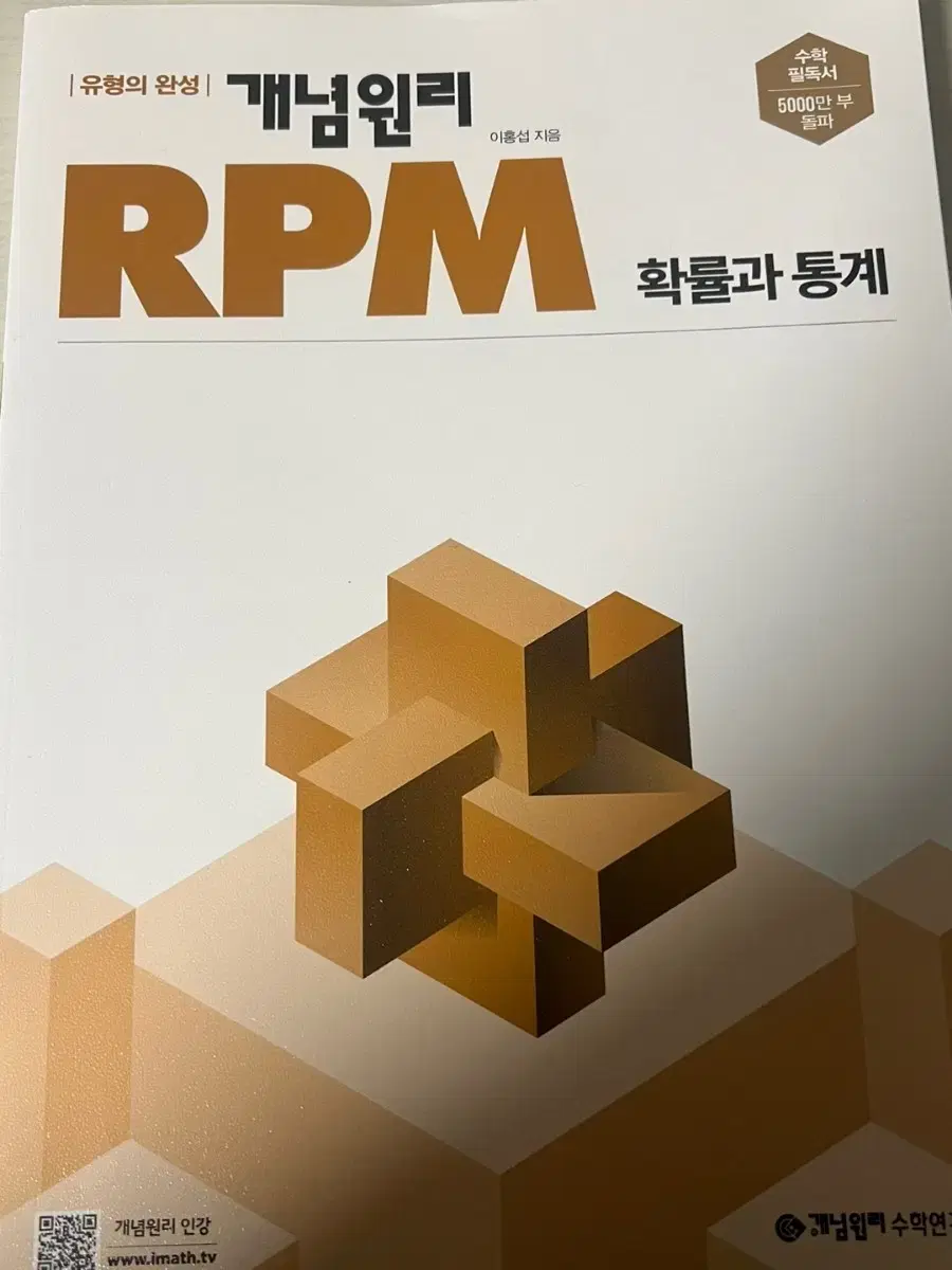 rpm 확통 확률과 통계 새 상품