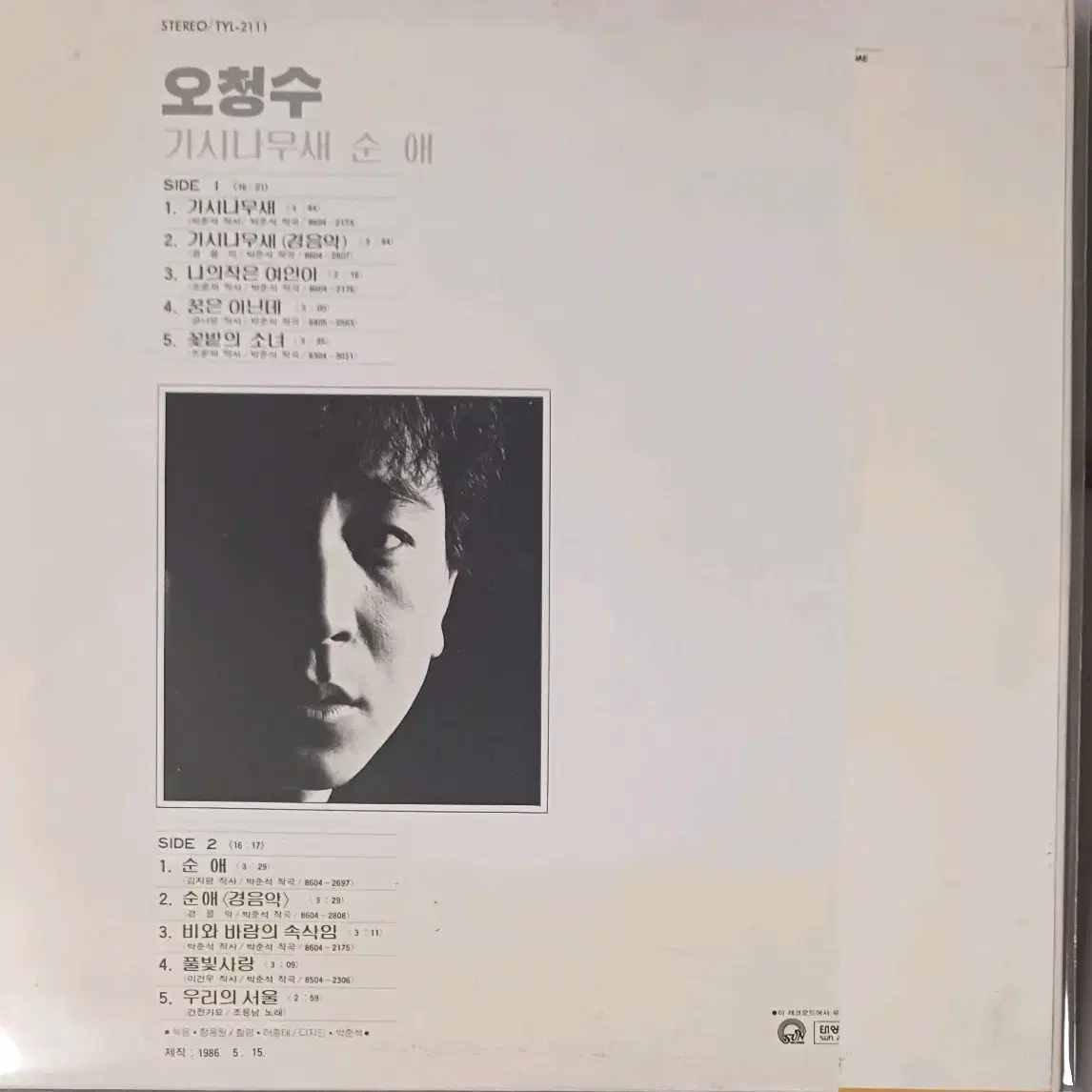 오청수LP 86년초반 가시나무새