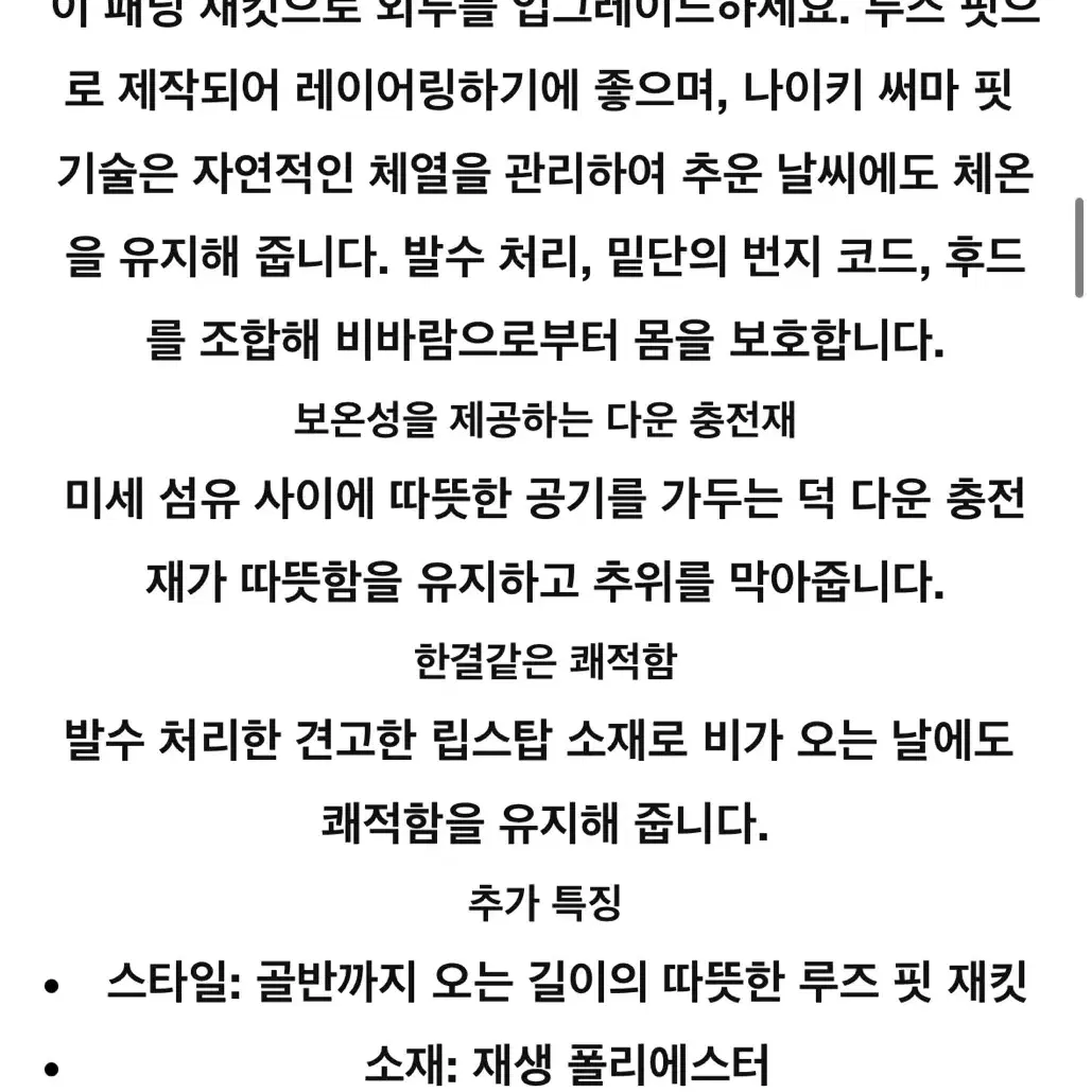 새상품, 나이키 써마핏 패딩