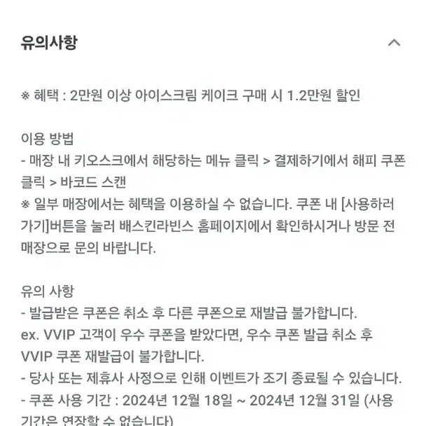 배스킨 12000원할인권