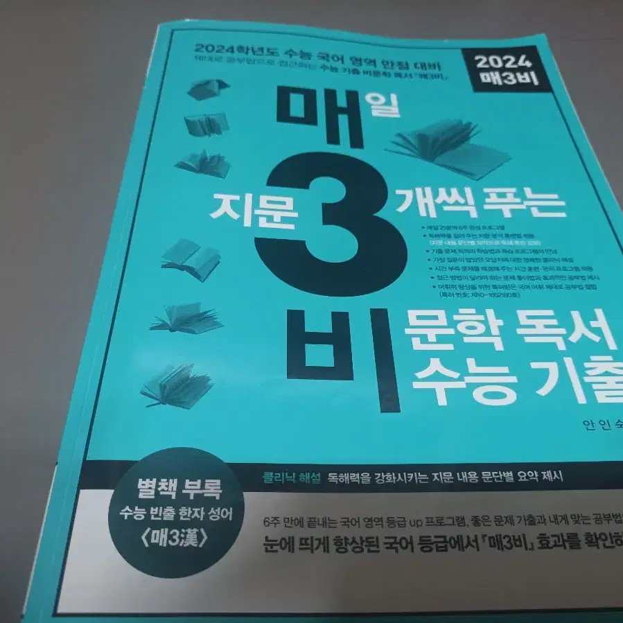 매3비 국어 기출