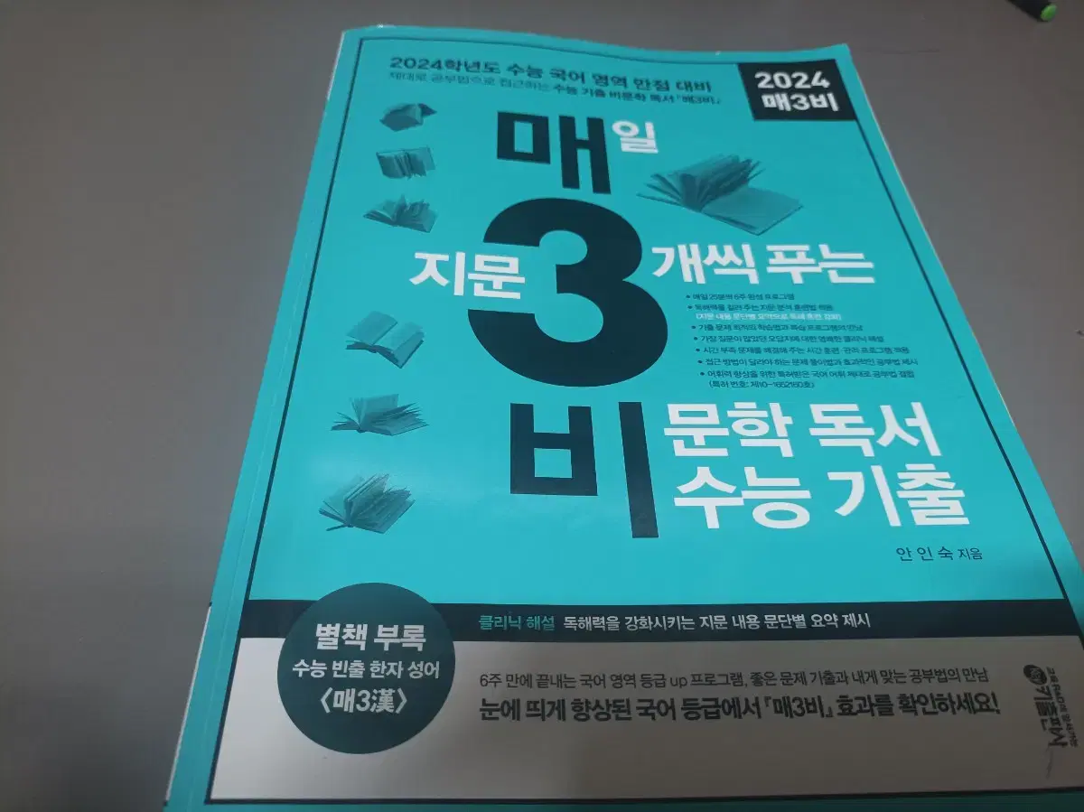 매3비 국어 기출