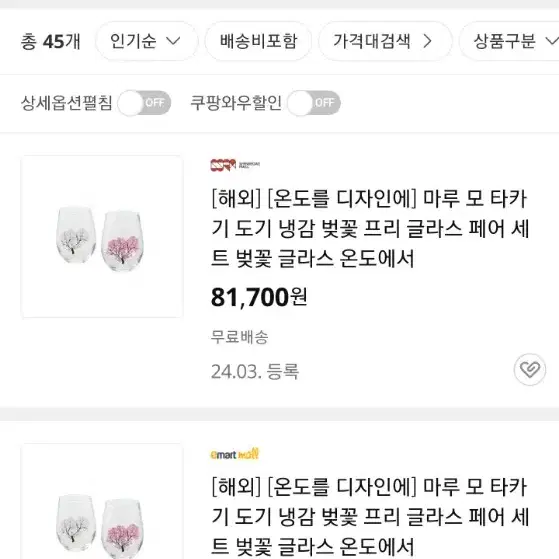 찬 음료를 따르면 벚꽃 피는 잔