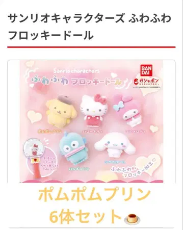 산리오 푹신푹신한 플로키돌 폼폼푸딩 6종 세트